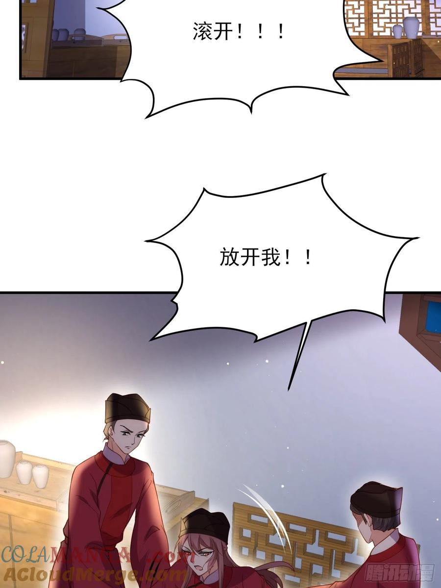 宦妃天下（太监王爷强娶我） 第173话 我爱上郡主了 第13页