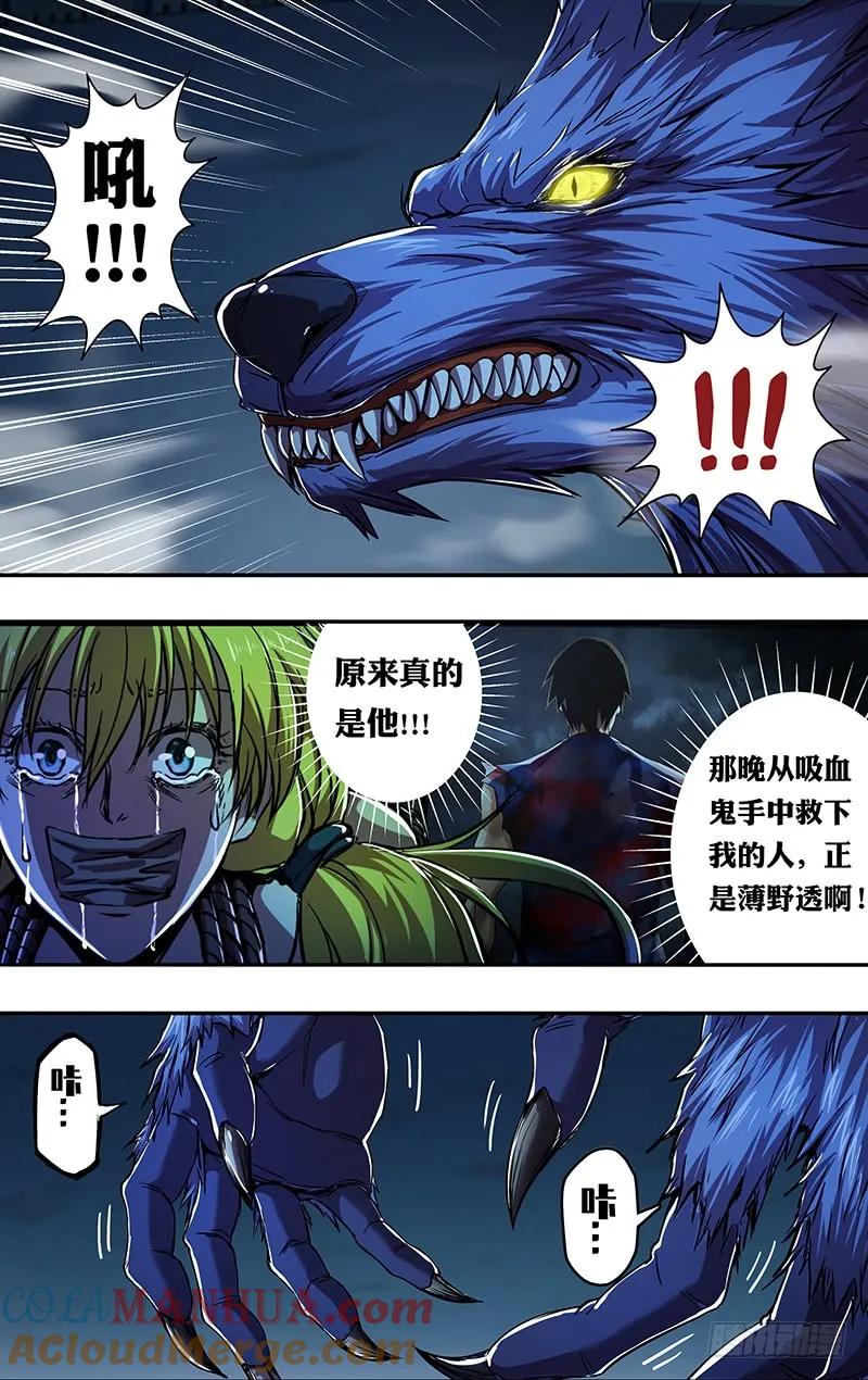《狼人归来》176 第176话（真实的传说） 第7页