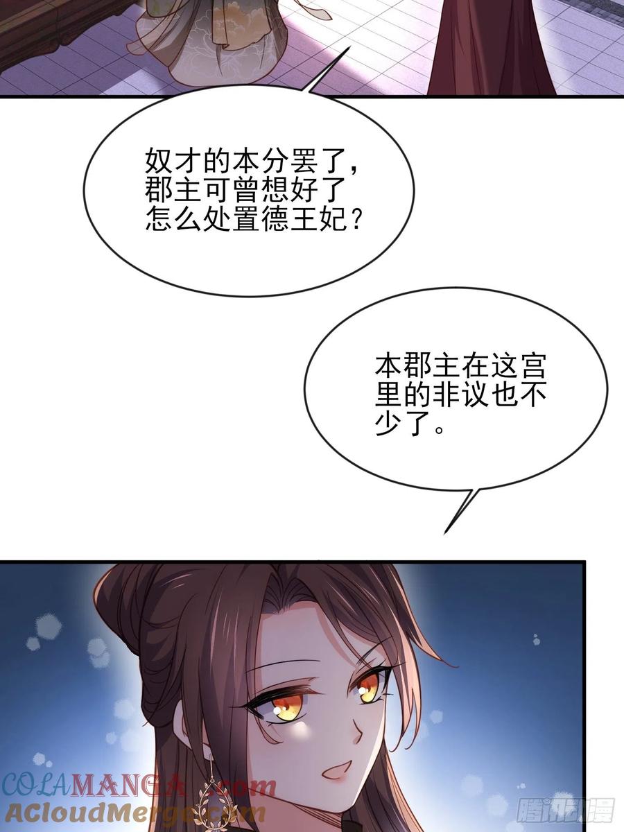 宦妃天下（太监王爷强娶我） 第173话 我爱上郡主了 第29页