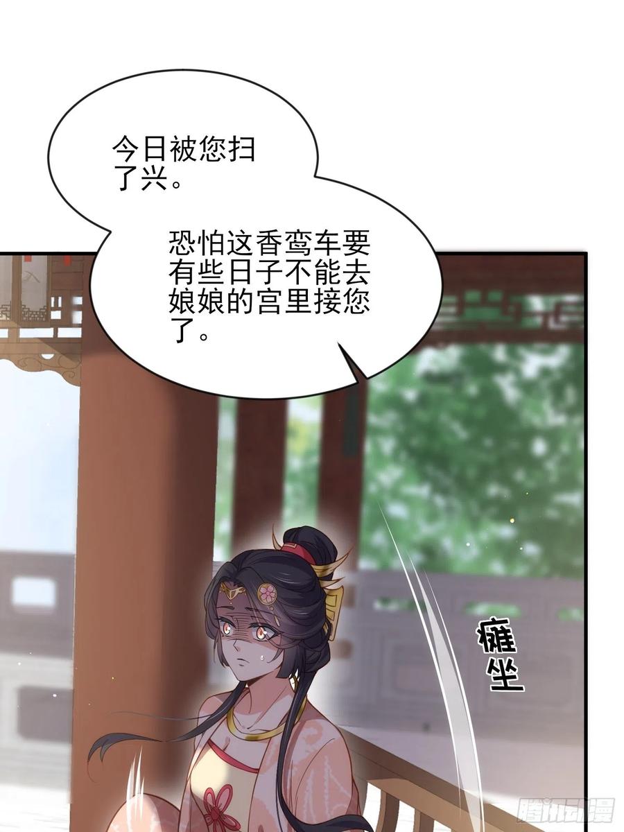 宦妃天下（太监王爷强娶我） 第173话 我爱上郡主了 第10页