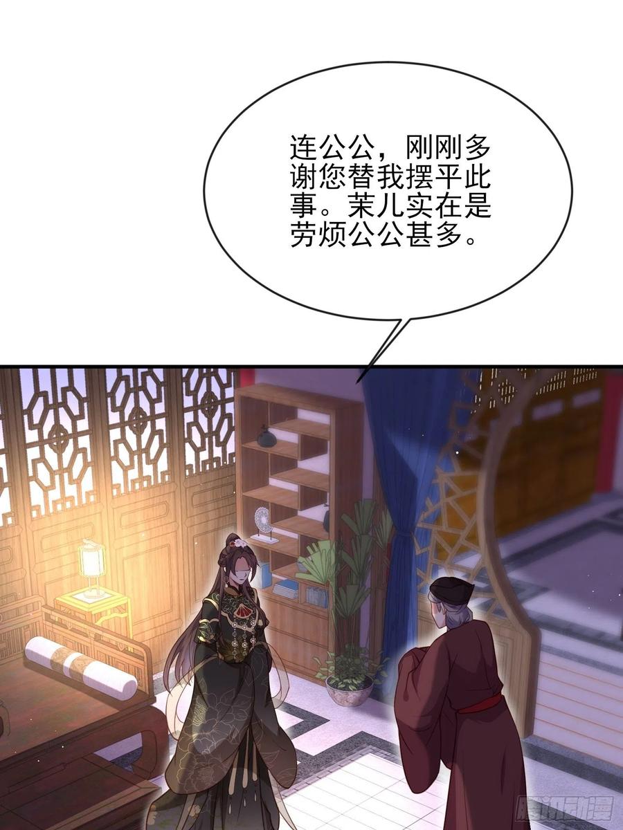 宦妃天下（太监王爷强娶我） 第173话 我爱上郡主了 第28页