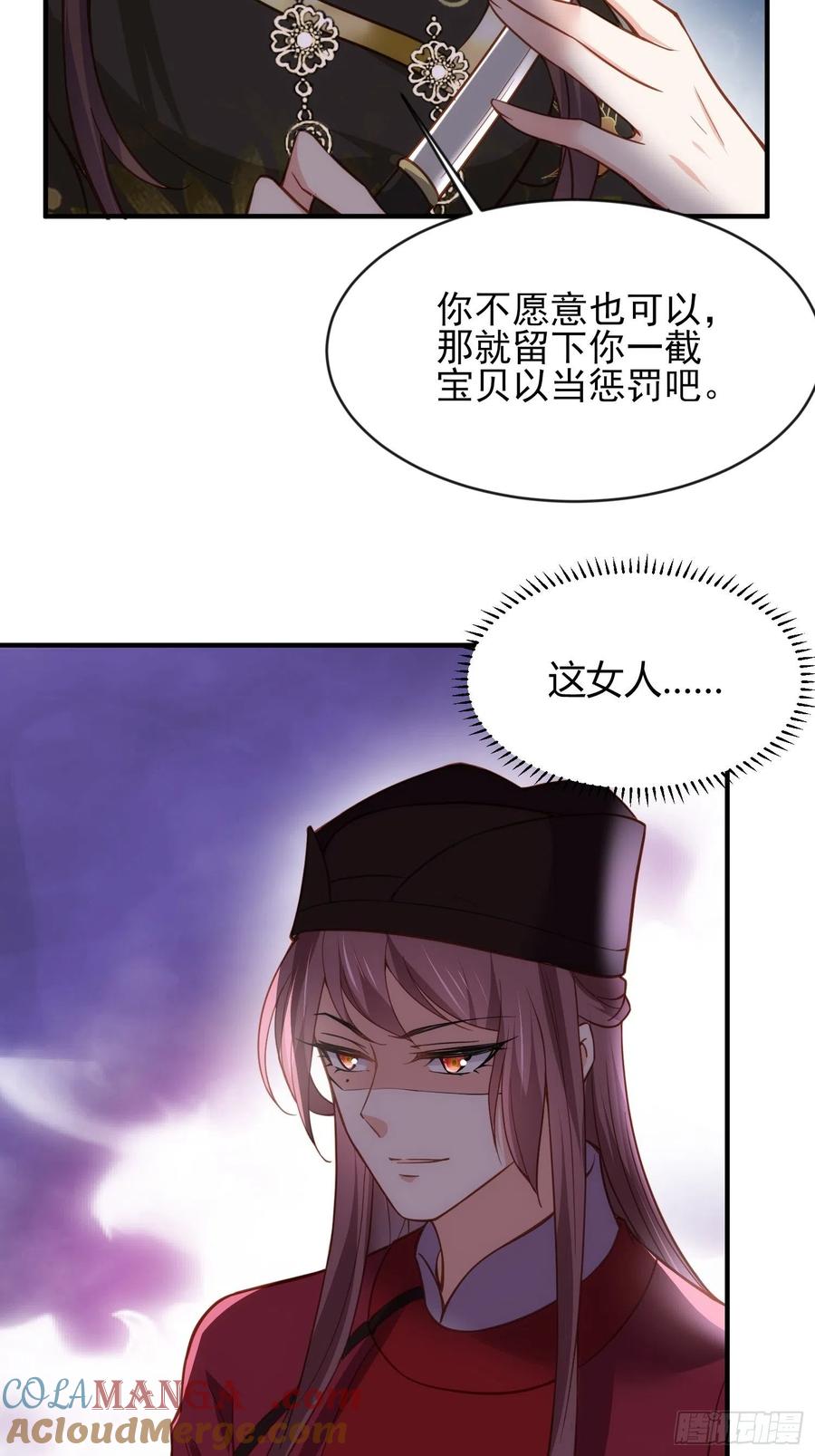 宦妃天下（太监王爷强娶我） 第173话 我爱上郡主了 第21页