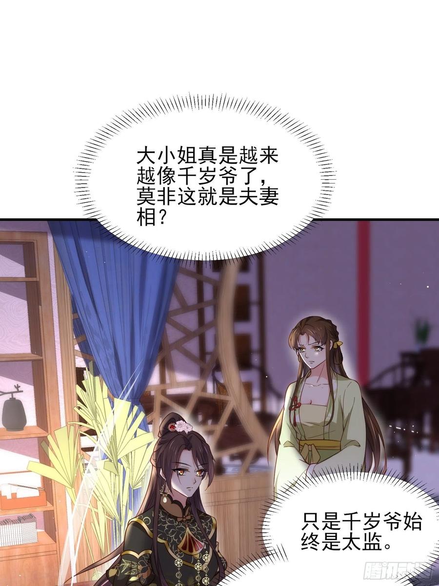 宦妃天下（太监王爷强娶我） 第173话 我爱上郡主了 第32页