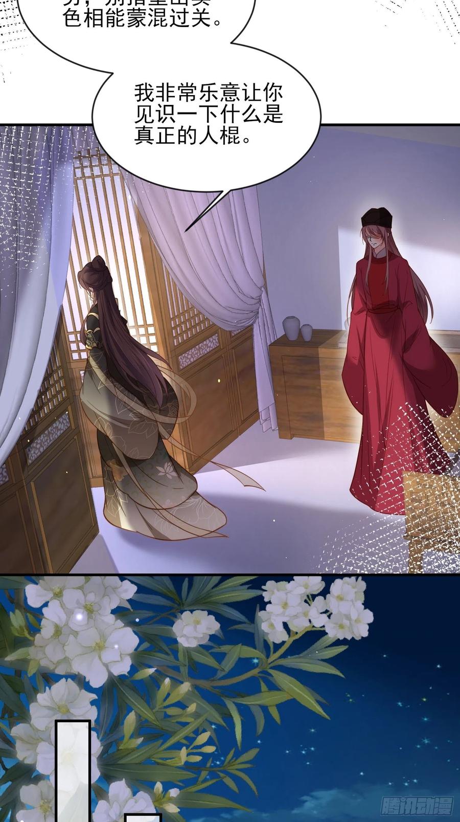 宦妃天下（太监王爷强娶我） 第173话 我爱上郡主了 第26页
