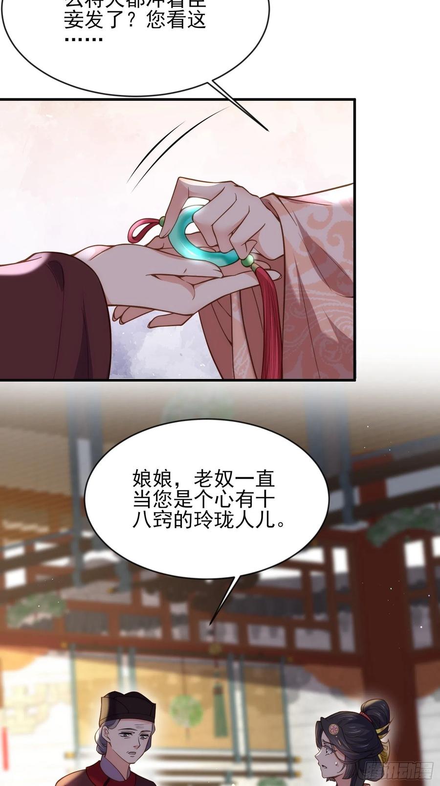 宦妃天下（太监王爷强娶我） 第173话 我爱上郡主了 第8页