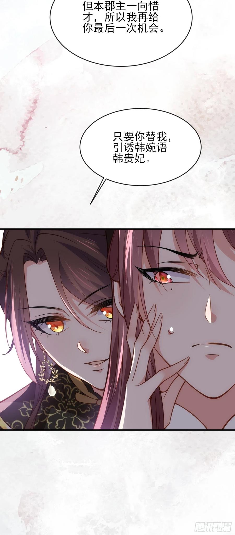 宦妃天下（太监王爷强娶我） 第173话 我爱上郡主了 第18页