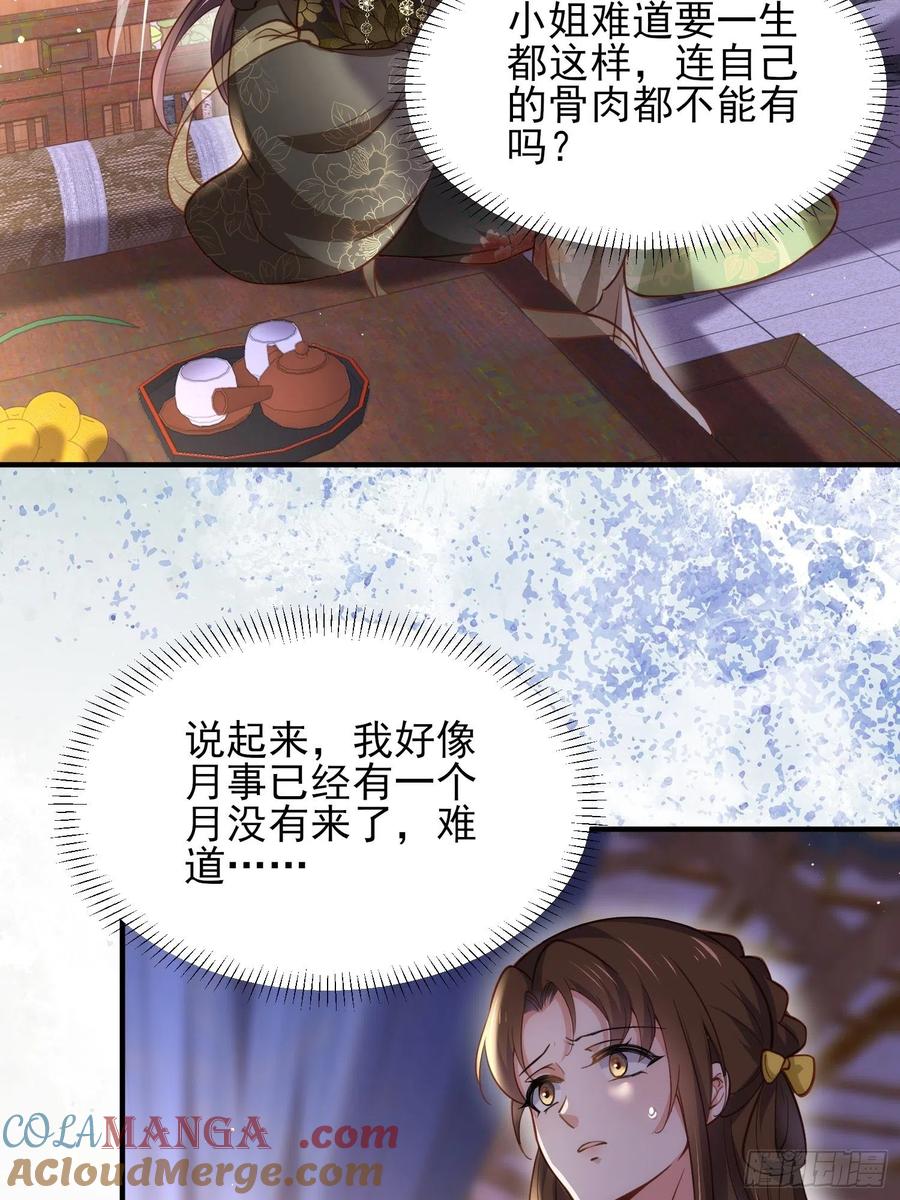 宦妃天下（太监王爷强娶我） 第173话 我爱上郡主了 第33页