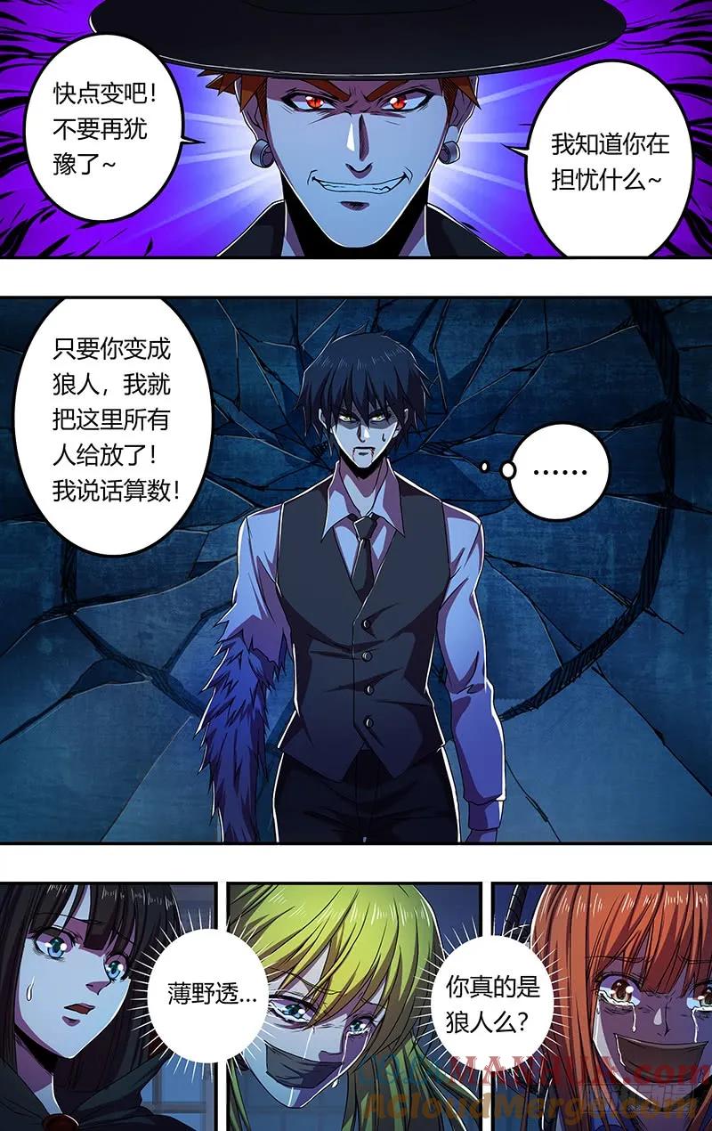 《狼人归来》176 第176话（真实的传说） 第3页