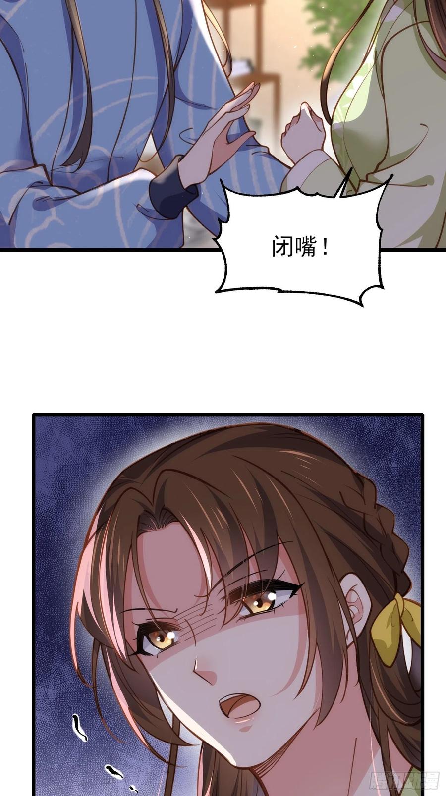 宦妃天下（太监王爷强娶我） 第174话 白玉怀孕？！ 第23页
