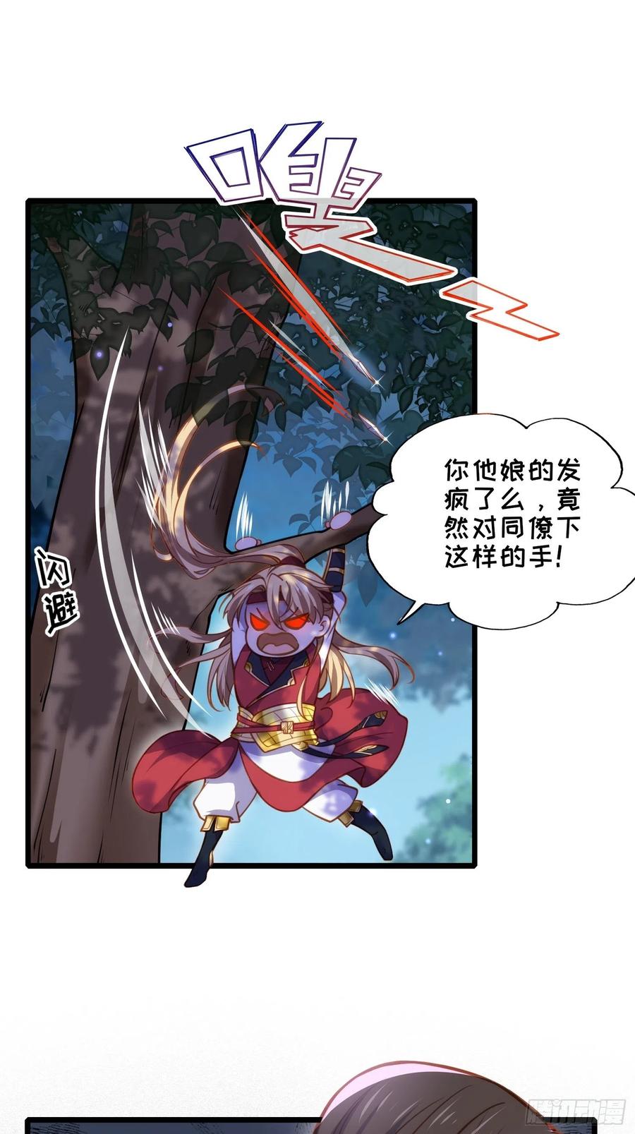 宦妃天下（太监王爷强娶我） 第174话 白玉怀孕？！ 第35页