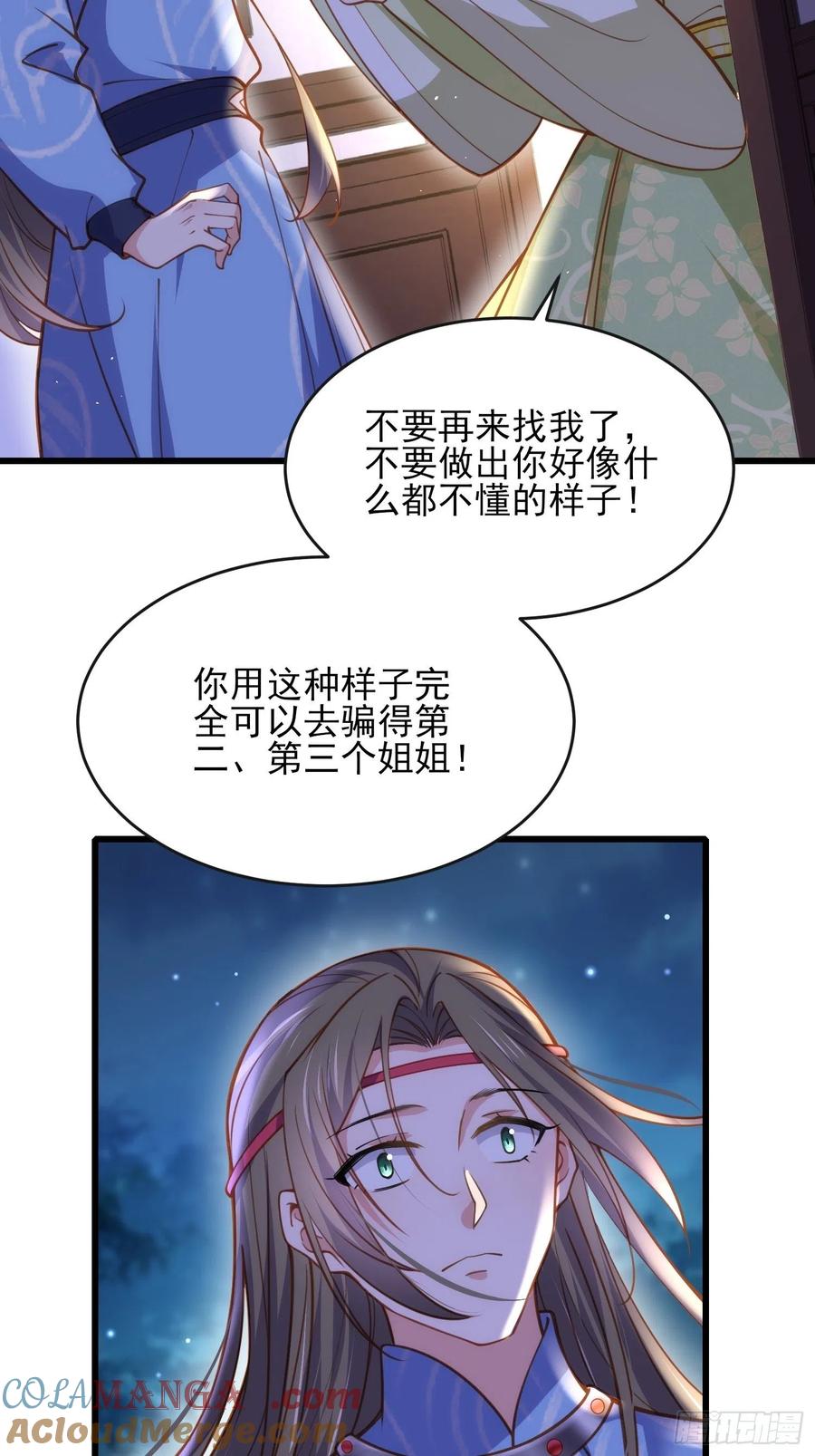 宦妃天下（太监王爷强娶我） 第174话 白玉怀孕？！ 第32页