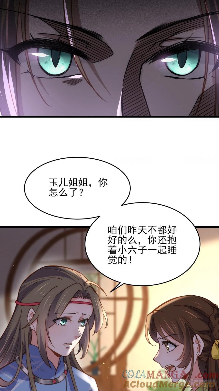 宦妃天下（太监王爷强娶我） 第174话 白玉怀孕？！ 第22页