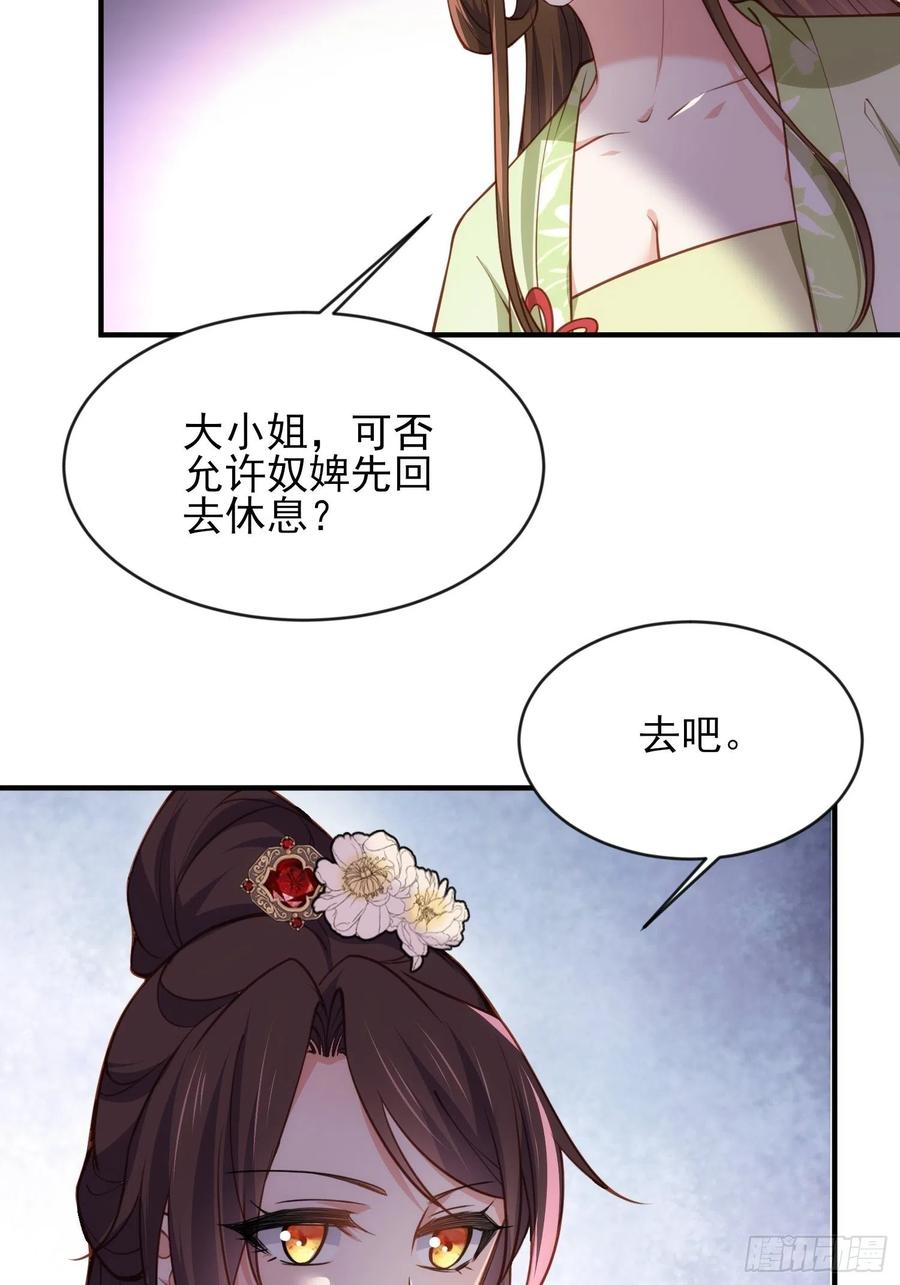 宦妃天下（太监王爷强娶我） 第174话 白玉怀孕？！ 第3页