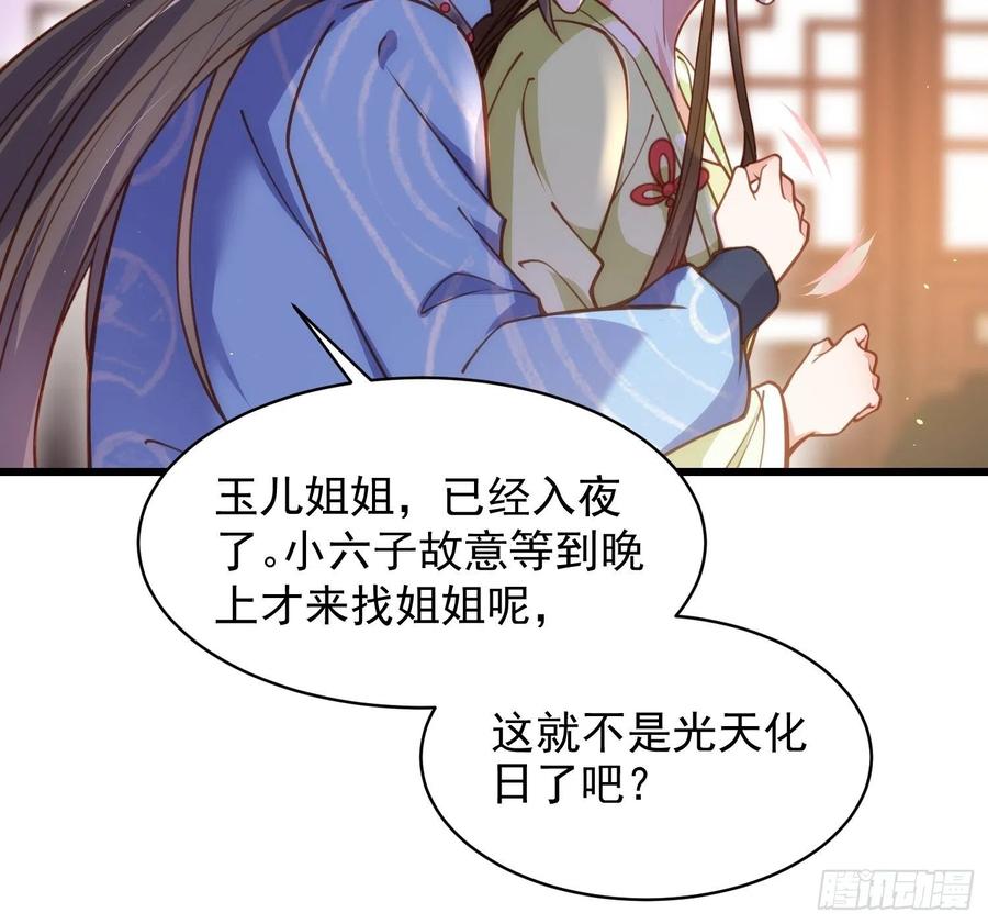 宦妃天下（太监王爷强娶我） 第174话 白玉怀孕？！ 第19页