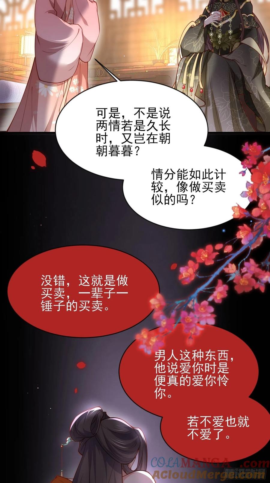 宦妃天下（太监王爷强娶我） 第174话 白玉怀孕？！ 第8页