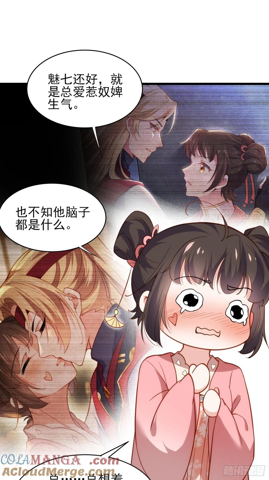 宦妃天下（太监王爷强娶我） 第174话 白玉怀孕？！ 第6页