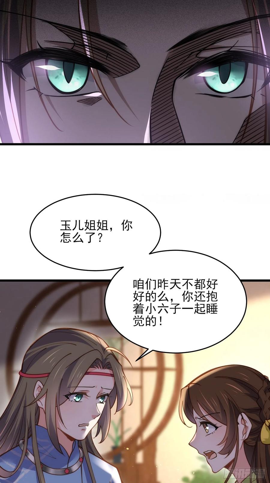 宦妃天下（太监王爷强娶我） 第174话 白玉怀孕？！ 第27页