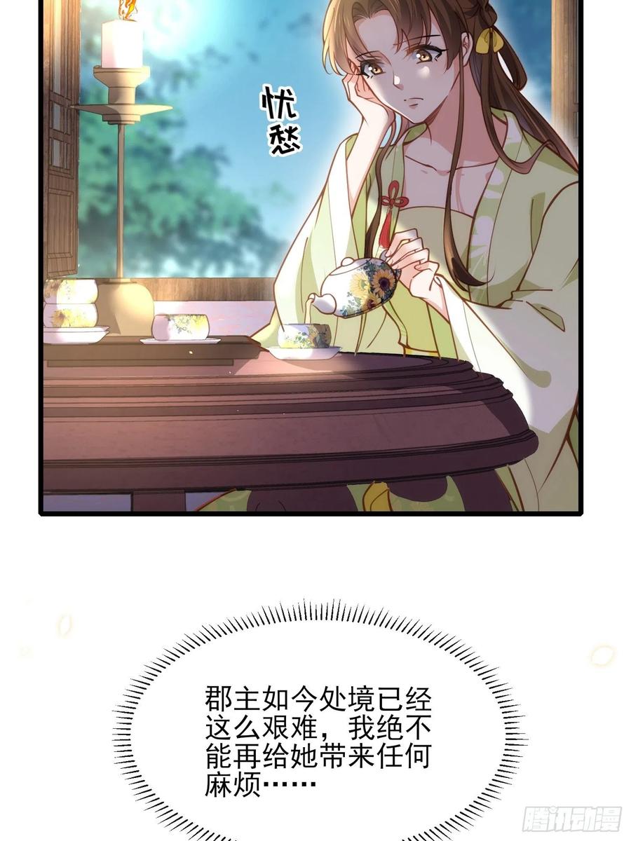 宦妃天下（太监王爷强娶我） 第174话 白玉怀孕？！ 第15页