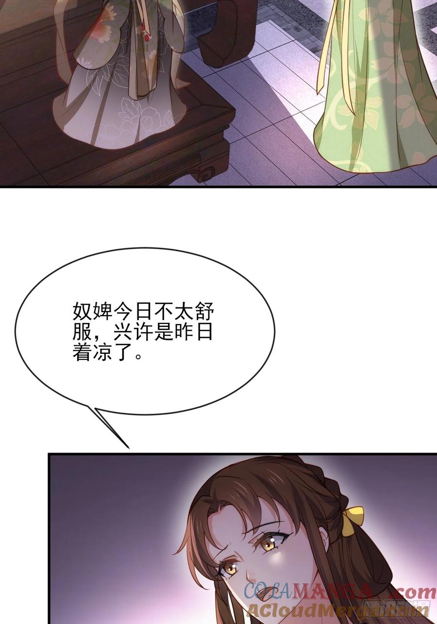 宦妃天下（太监王爷强娶我） 第174话 白玉怀孕？！ 第2页