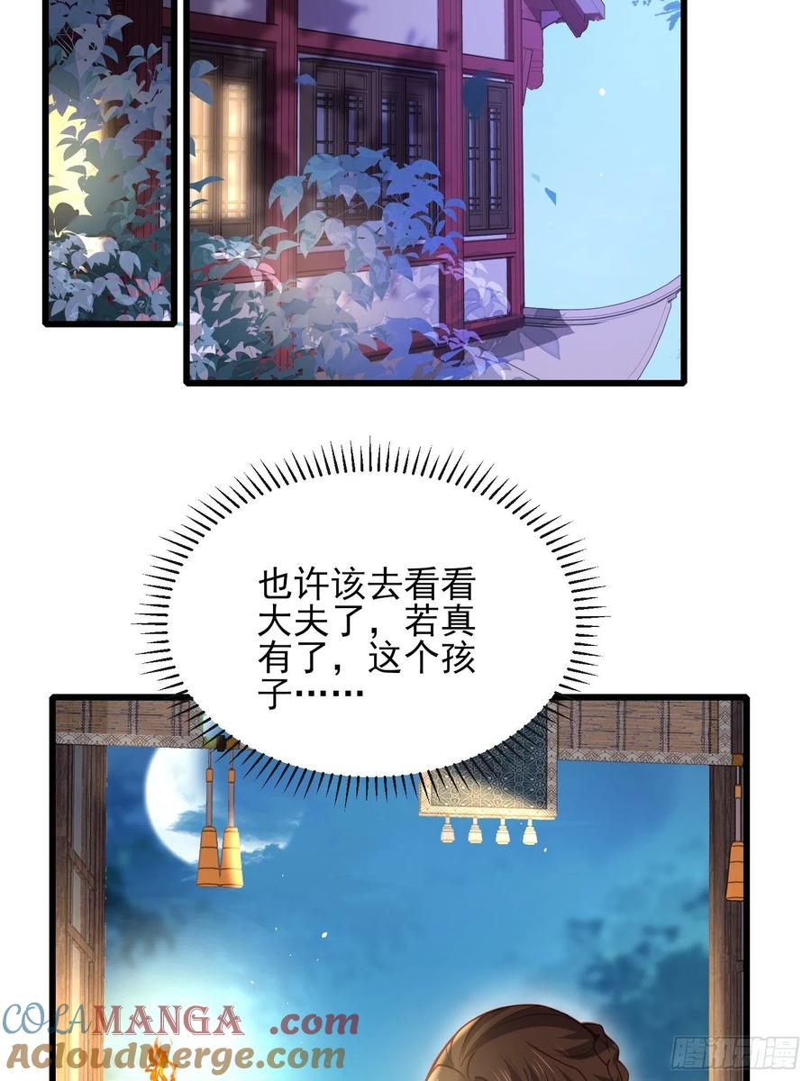 宦妃天下（太监王爷强娶我） 第174话 白玉怀孕？！ 第14页