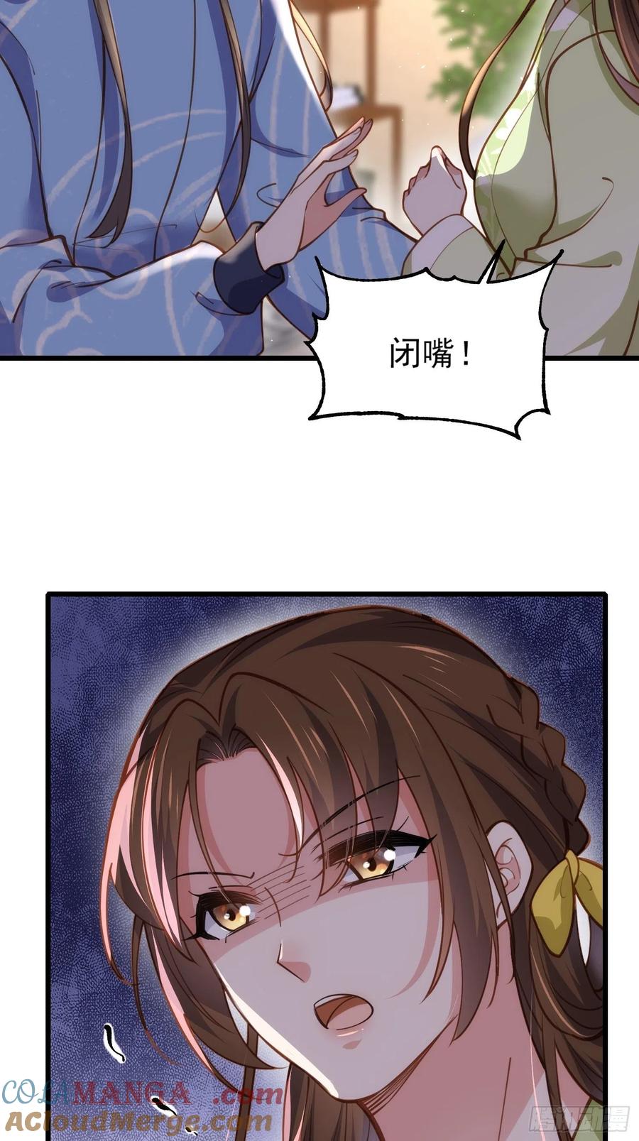 宦妃天下（太监王爷强娶我） 第174话 白玉怀孕？！ 第28页