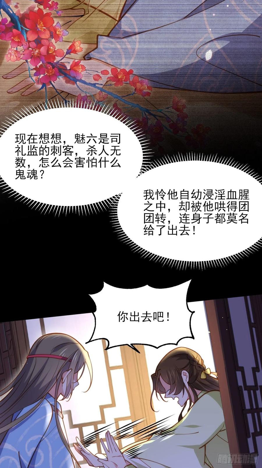 宦妃天下（太监王爷强娶我） 第174话 白玉怀孕？！ 第31页