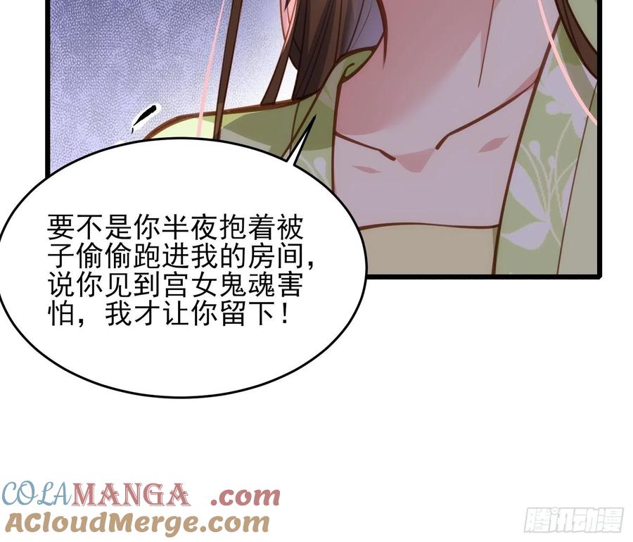 宦妃天下（太监王爷强娶我） 第174话 白玉怀孕？！ 第24页