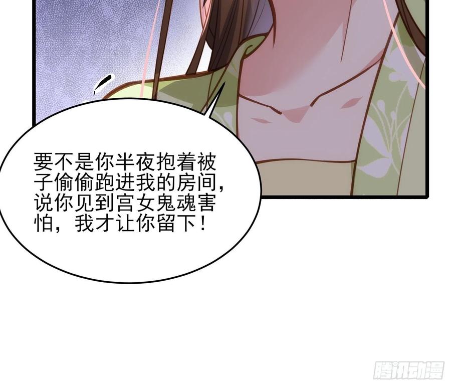 宦妃天下（太监王爷强娶我） 第174话 白玉怀孕？！ 第29页