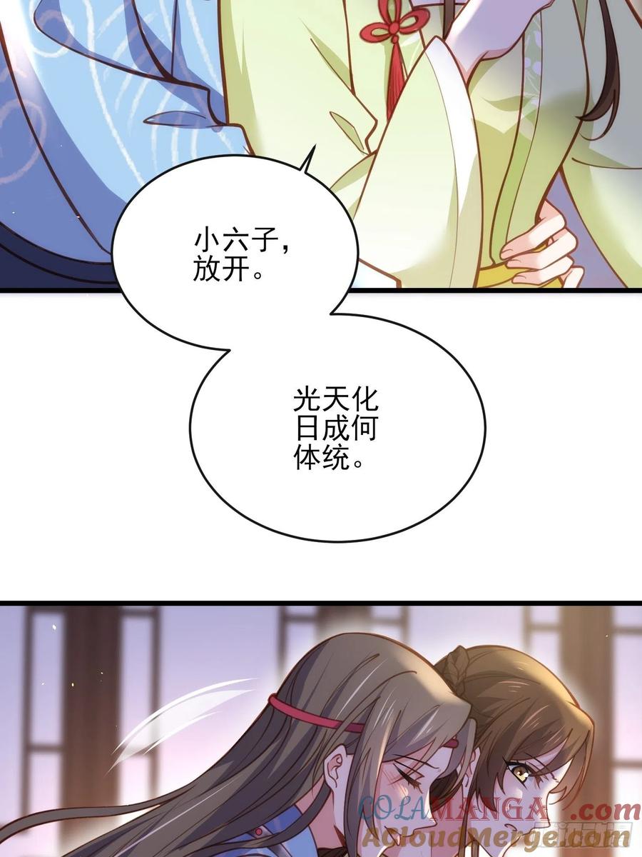 宦妃天下（太监王爷强娶我） 第174话 白玉怀孕？！ 第18页