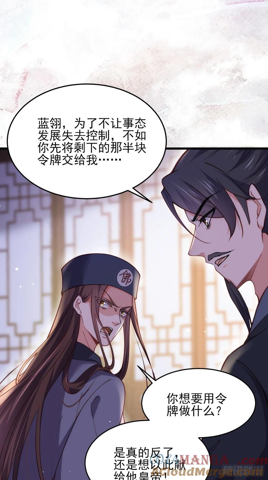 宦妃天下（太监王爷强娶我） 第175话 蓝翎之死 第21页