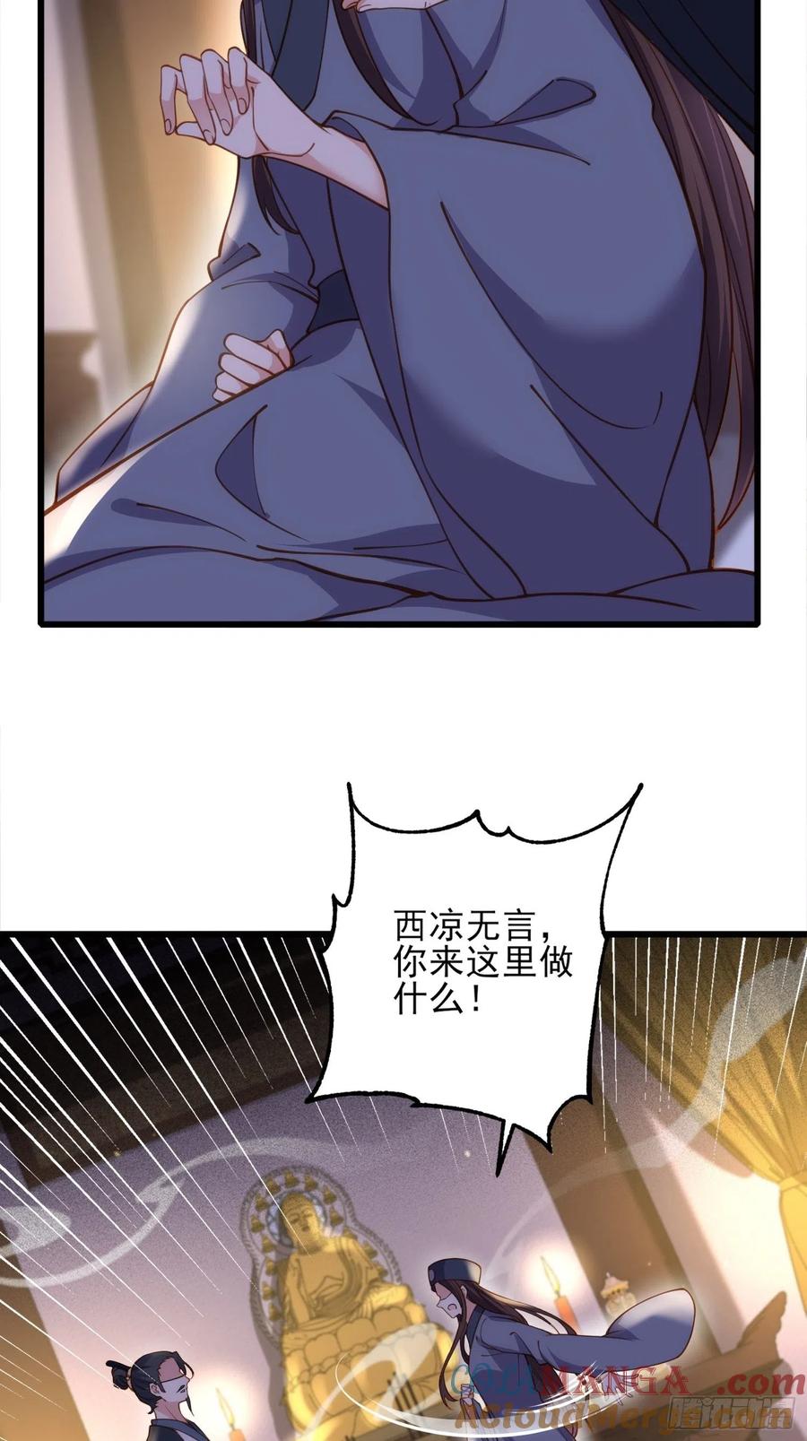 宦妃天下（太监王爷强娶我） 第175话 蓝翎之死 第5页