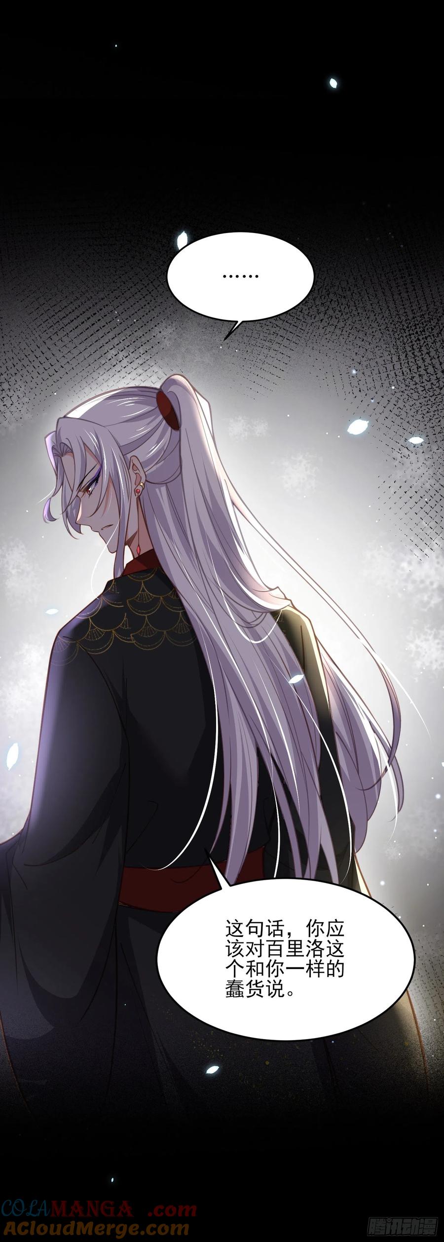 宦妃天下（太监王爷强娶我） 第175话 蓝翎之死 第37页