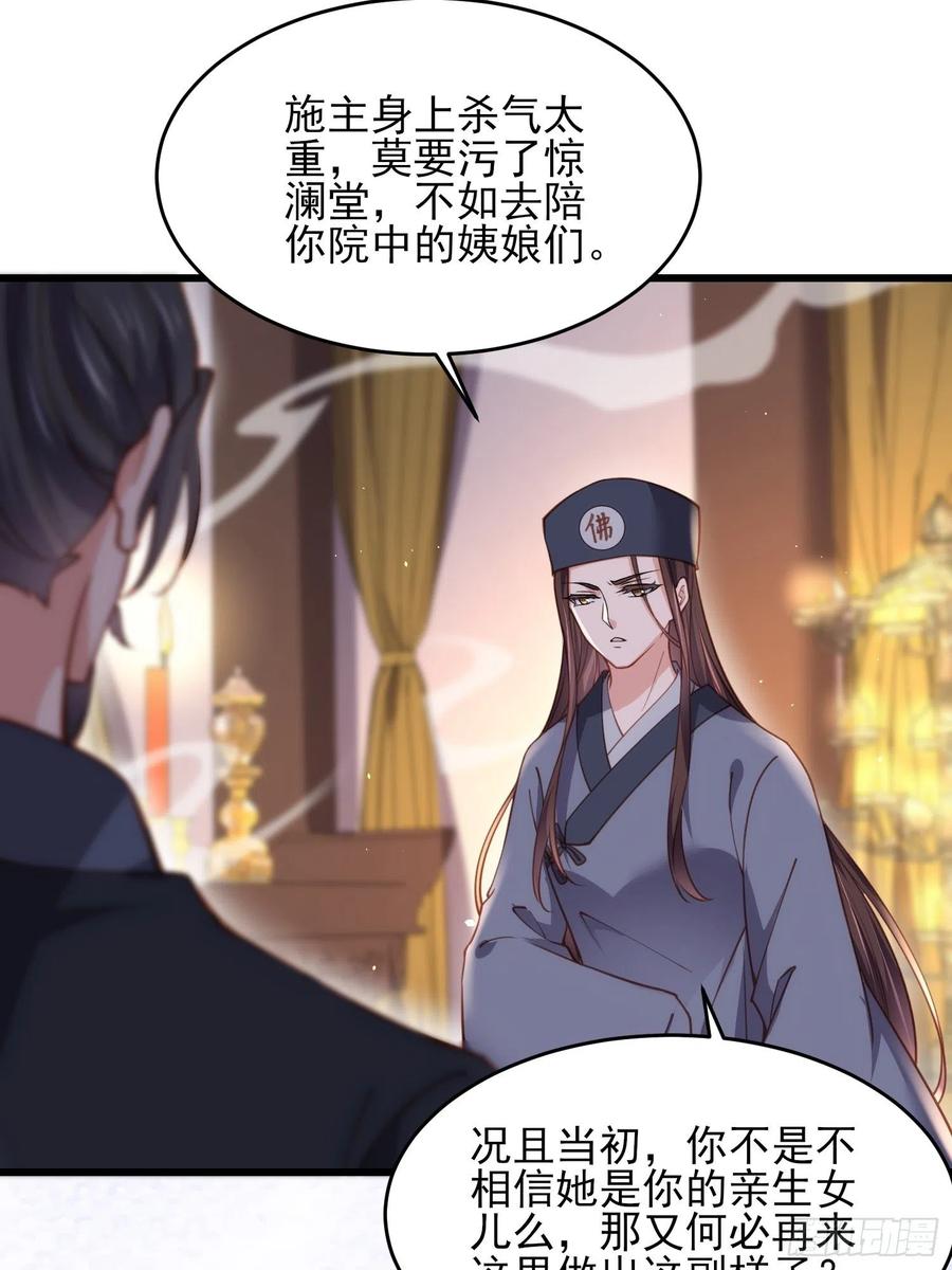 宦妃天下（太监王爷强娶我） 第175话 蓝翎之死 第8页