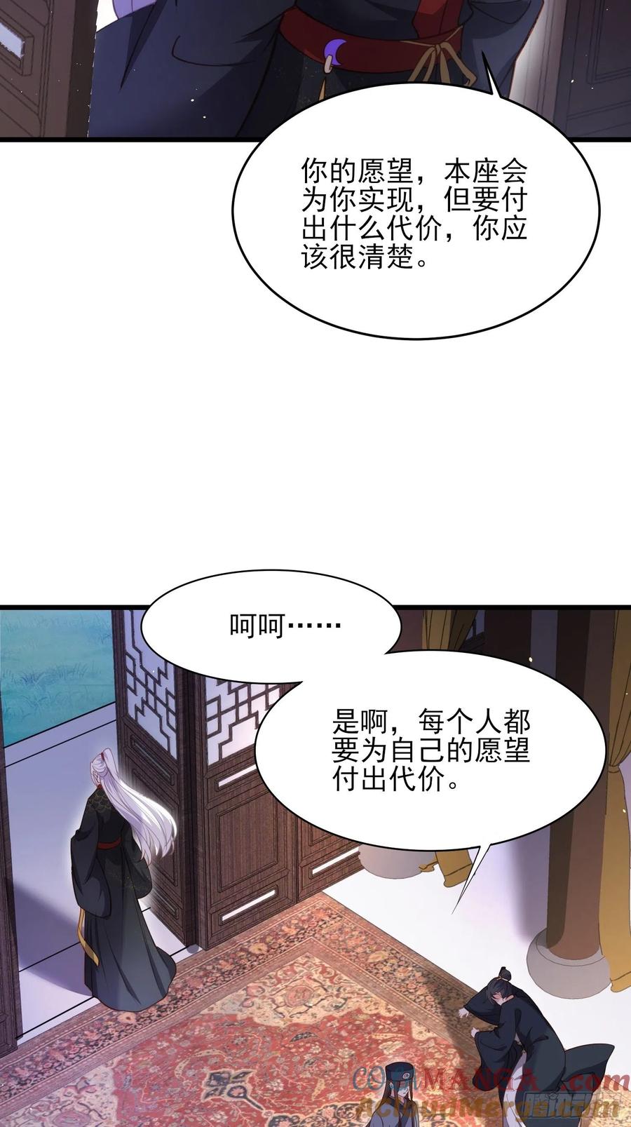 宦妃天下（太监王爷强娶我） 第175话 蓝翎之死 第35页