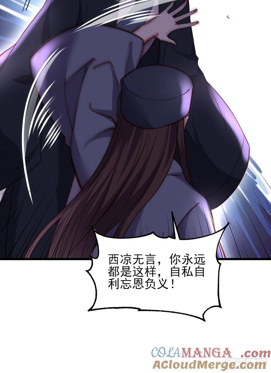 宦妃天下（太监王爷强娶我） 第175话 蓝翎之死 第25页