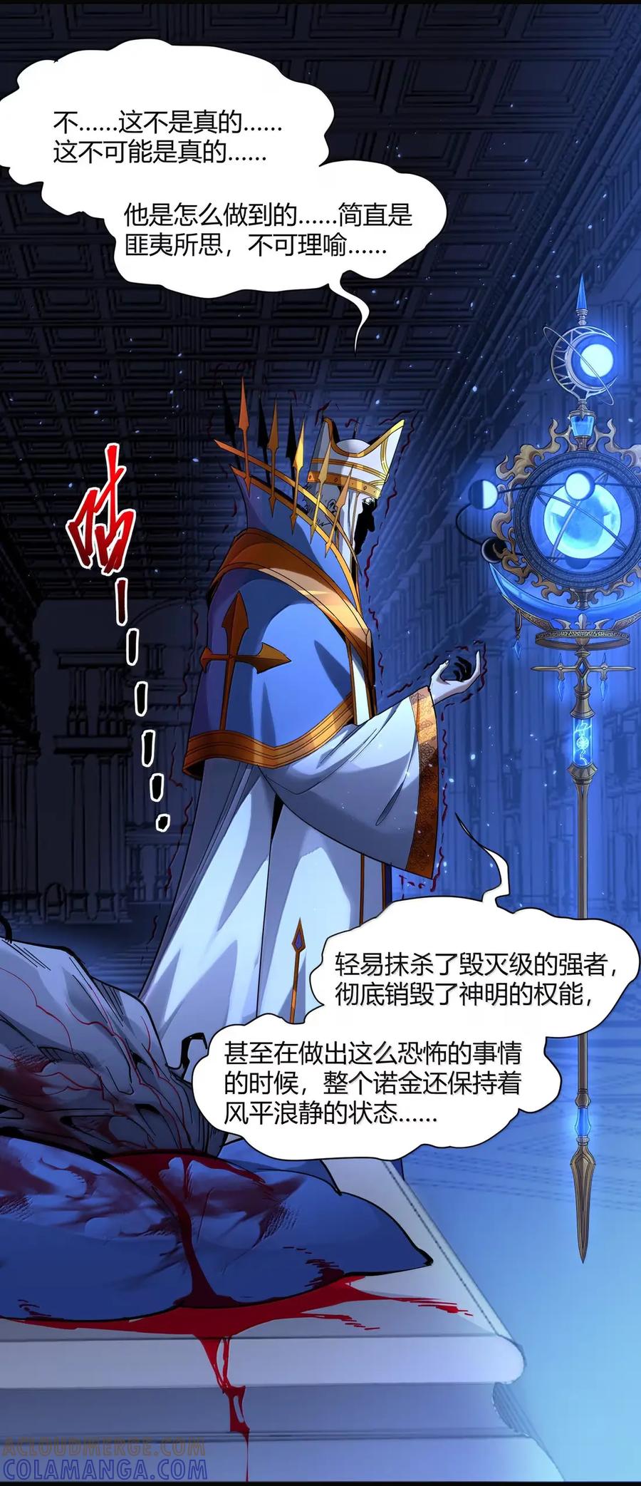 我真不是邪神走狗 167 月亮为你灭灯（上） 第67页