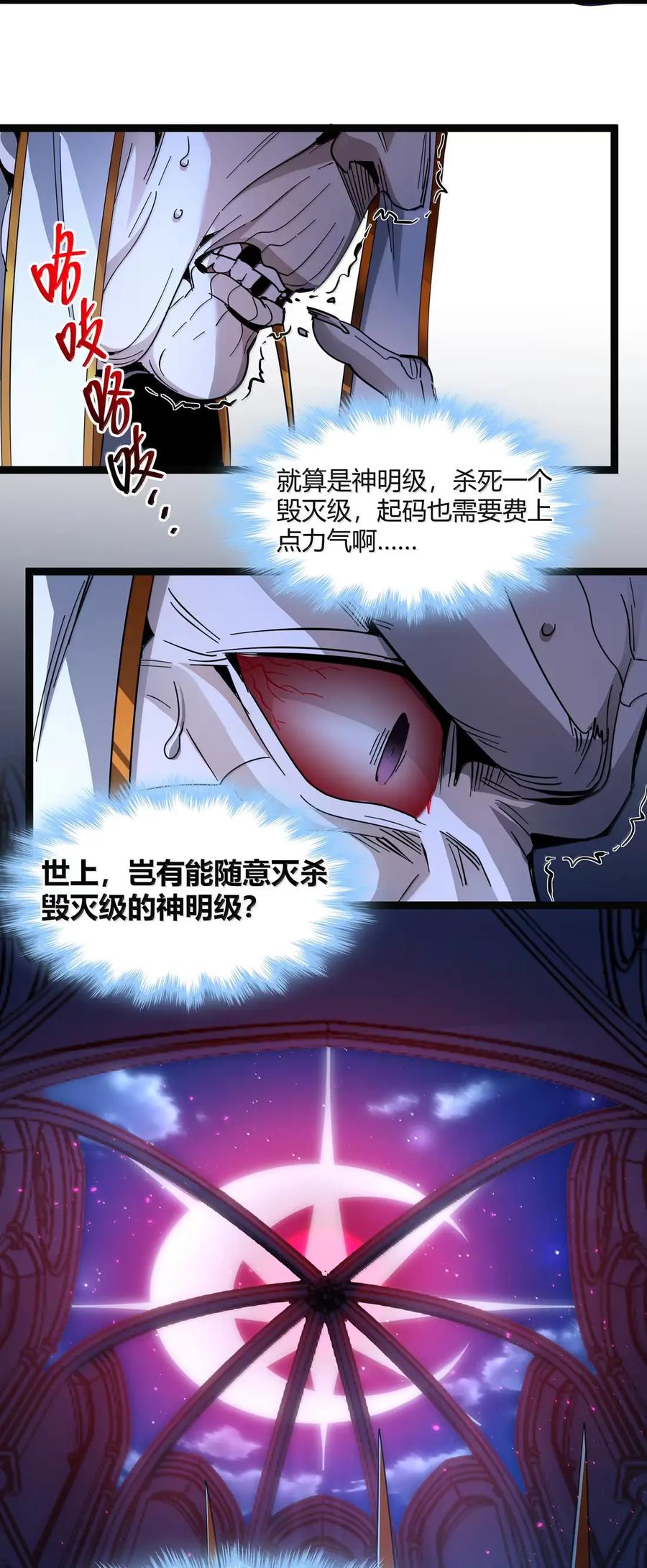 我真不是邪神走狗 167 月亮为你灭灯（上） 第68页