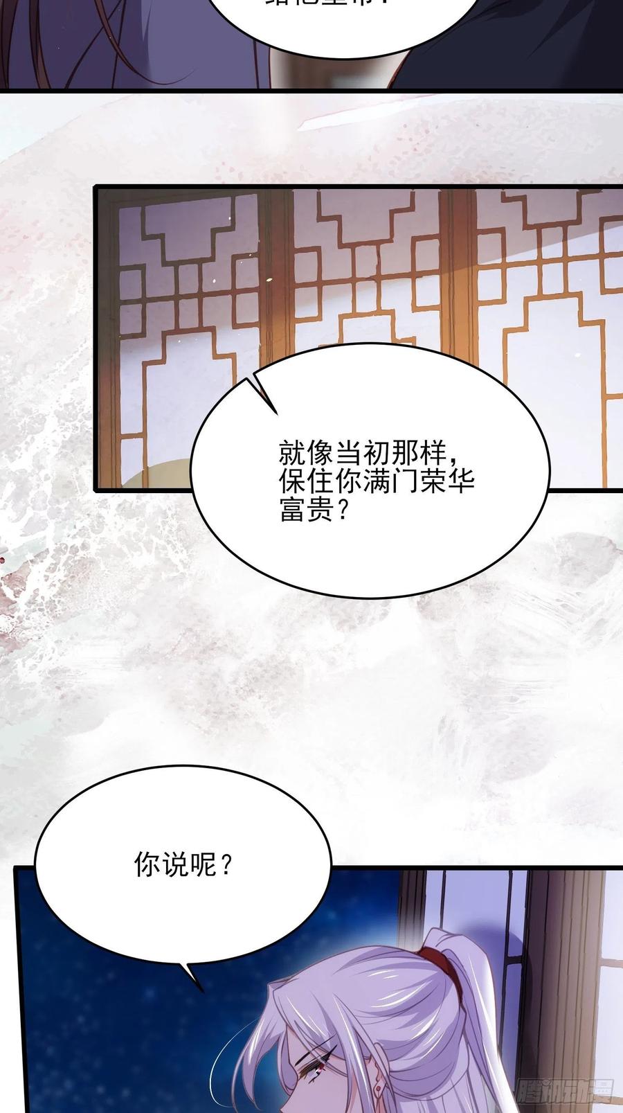 宦妃天下（太监王爷强娶我） 第175话 蓝翎之死 第22页