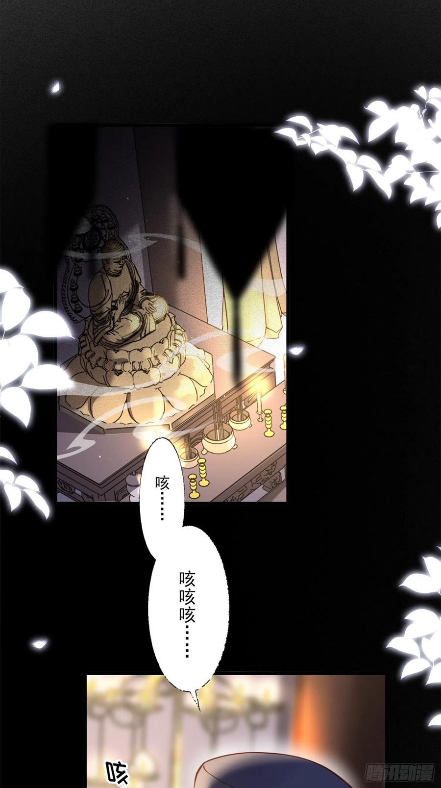 宦妃天下（太监王爷强娶我） 第175话 蓝翎之死 第2页