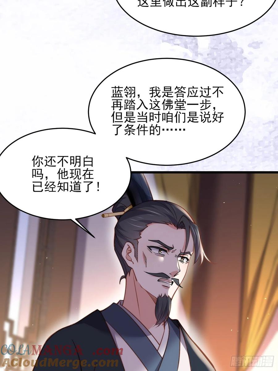 宦妃天下（太监王爷强娶我） 第175话 蓝翎之死 第9页