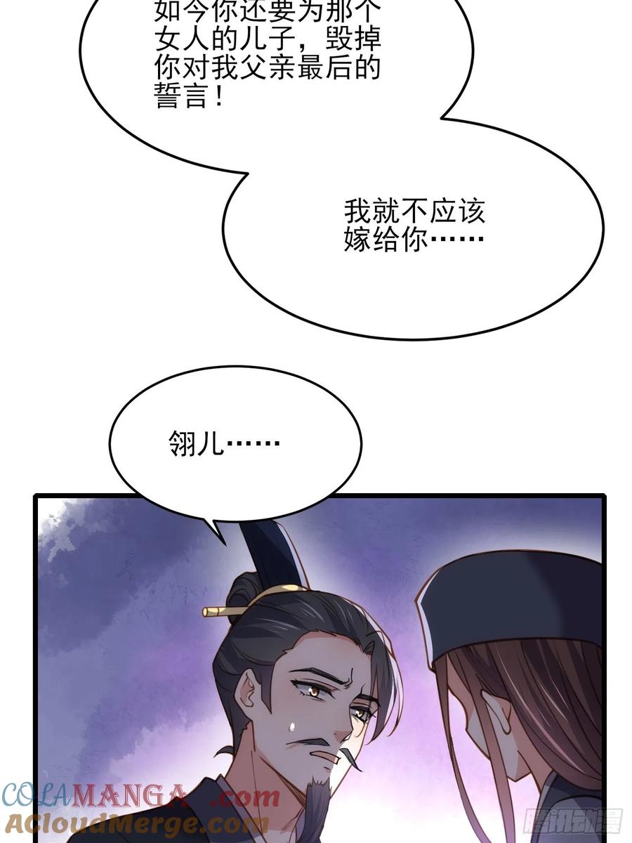 宦妃天下（太监王爷强娶我） 第175话 蓝翎之死 第27页