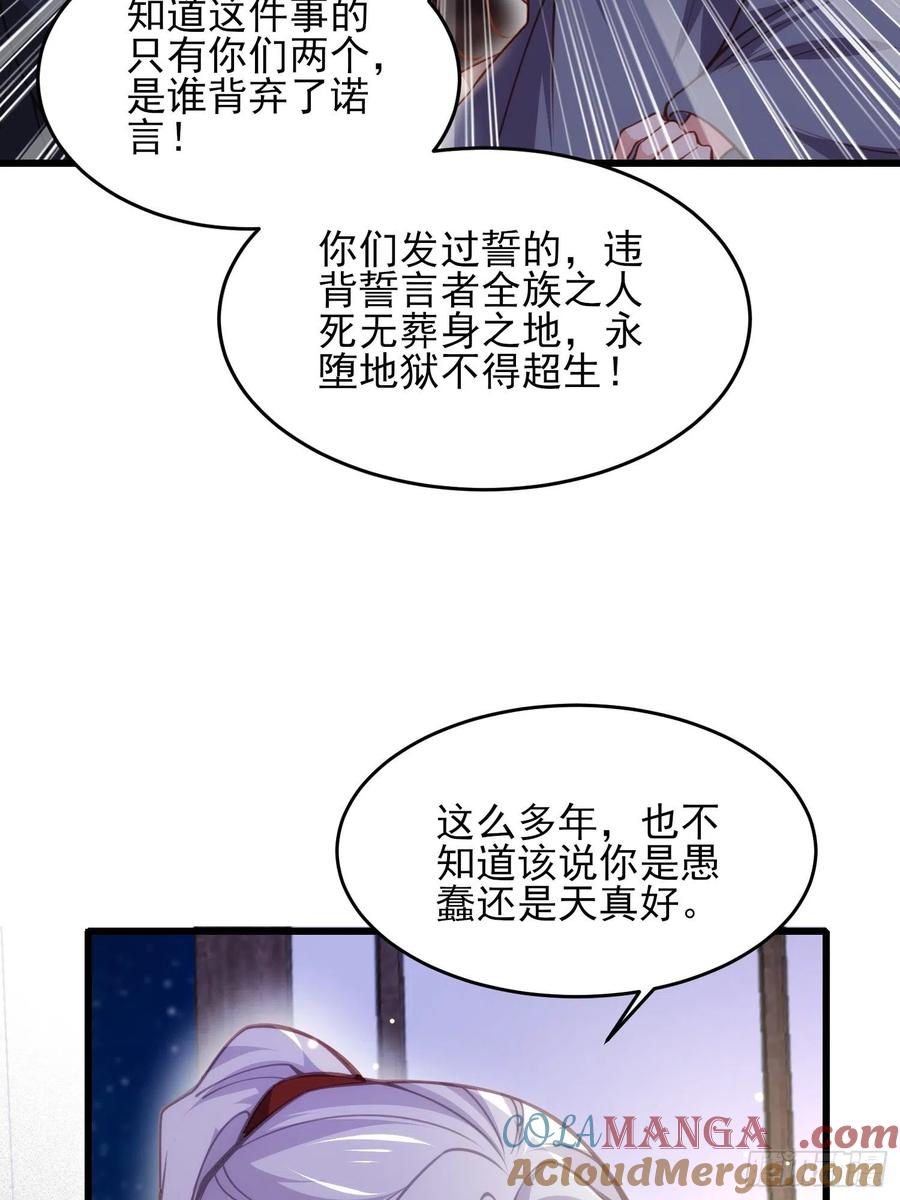 宦妃天下（太监王爷强娶我） 第175话 蓝翎之死 第15页