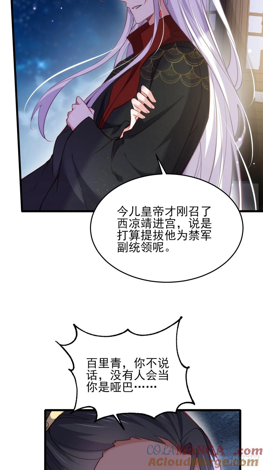 宦妃天下（太监王爷强娶我） 第175话 蓝翎之死 第23页
