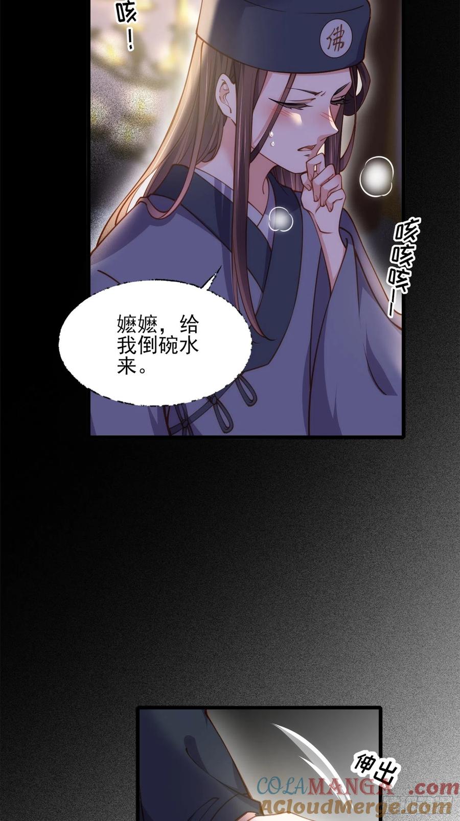 宦妃天下（太监王爷强娶我） 第175话 蓝翎之死 第3页