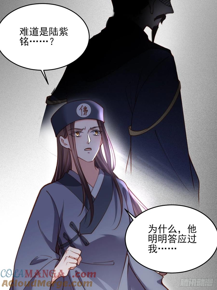 宦妃天下（太监王爷强娶我） 第175话 蓝翎之死 第17页