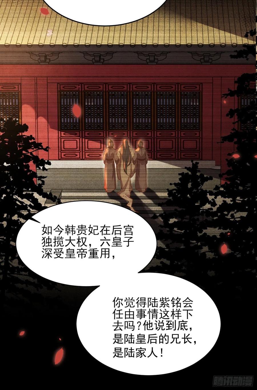 宦妃天下（太监王爷强娶我） 第175话 蓝翎之死 第20页