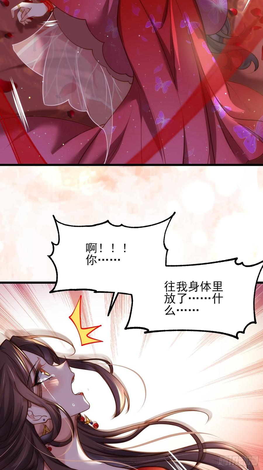宦妃天下（太监王爷强娶我） 第176话 他不是太监？！ 第24页