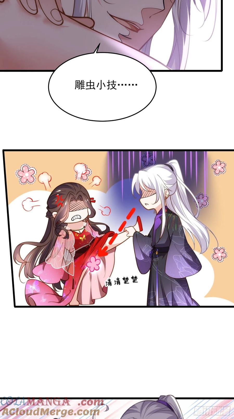 宦妃天下（太监王爷强娶我） 第176话 他不是太监？！ 第15页