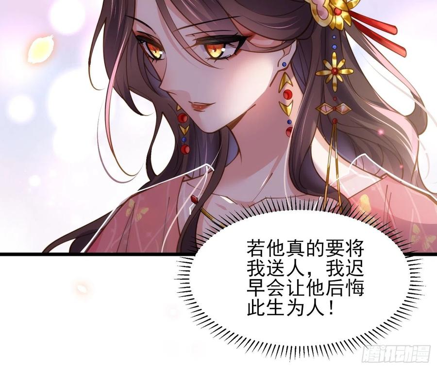 宦妃天下（太监王爷强娶我） 第176话 他不是太监？！ 第6页