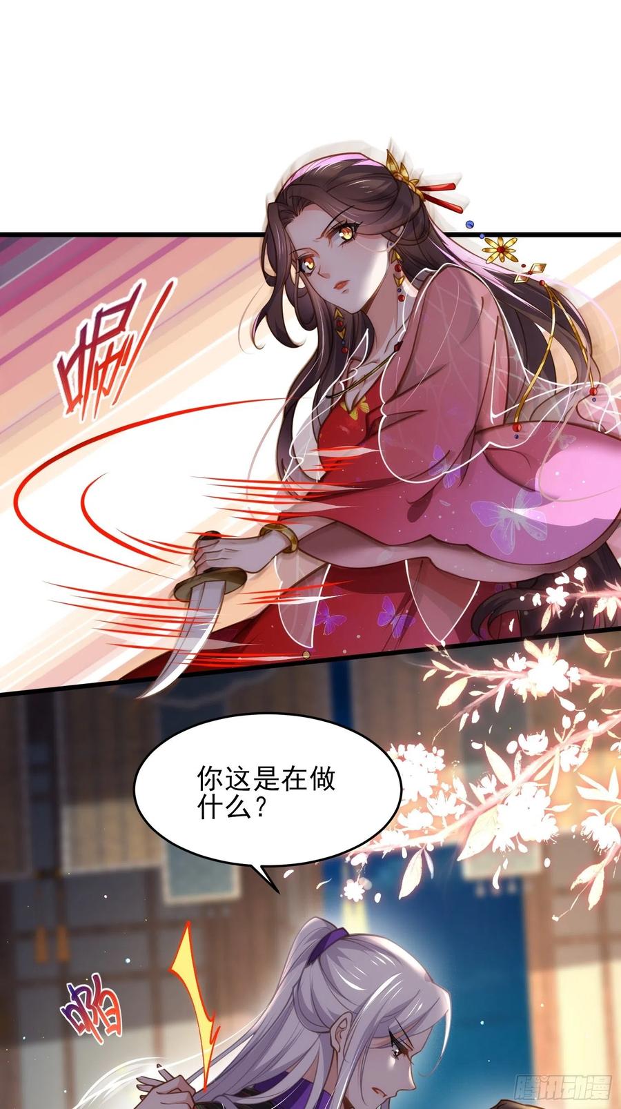 宦妃天下（太监王爷强娶我） 第176话 他不是太监？！ 第12页